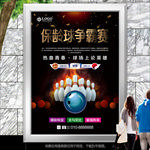 保龄球易拉宝海报灯箱展板展架
