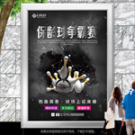 保龄球俱乐部展板展架灯箱海报