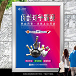保龄球联赛海报灯箱展板展架单页