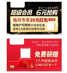 超级会员新年卡