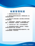 档案管理制度