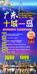 广东十城一岛