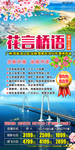 花言桥语