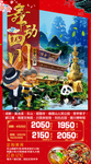 舞动四川