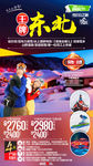 雪乡