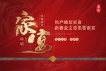 家宴活动