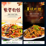鱼香肉丝