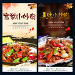 家常小炒肉