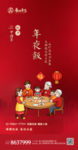 地产新年微信设计图