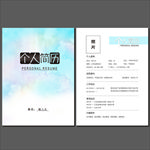 清新简历