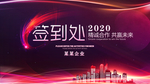 炫丽紫色大气企业签到处背景素材