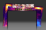 电竞争霸赛