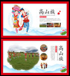 高山族