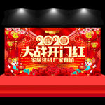 2020大战开门红