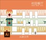幼儿园餐厅
