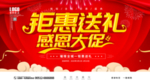 感恩钜惠
