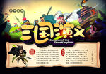 三国演义