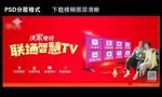 沃家电视联通智慧TV