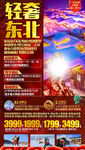 东北旅游海报