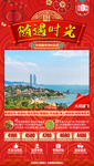 厦门旅游海报 鼓浪屿旅游海报