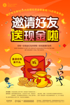 邀请好友图片