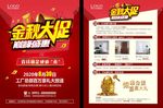金秋大促图片