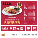 烧腊海报