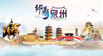 泉州旅游