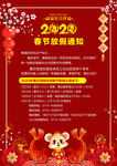 春节放假通知