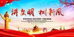 讲文明 树新风