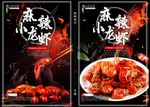 小龙虾
