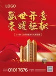 地产开盘 认筹 加推