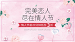 情人节海报