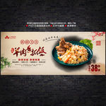 羊肉抓饭海报