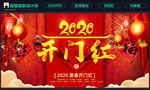 开门红