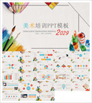 美术画画艺术绘画培训招生PPT