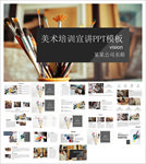 美术画画艺术绘画培训招生PPT