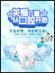儿童口腔 关爱儿童
