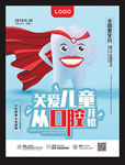 儿童口腔 关爱儿童 从口腔开始