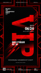 VIP 会员夜
