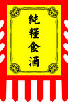 仿古旗