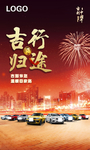 汽车海报