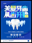儿童口腔 关爱儿童 从口腔开始