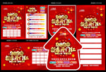 2020新春开门红厚惠无期
