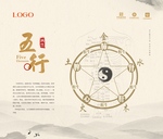 中医五行海报