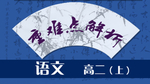 高二语文图标 语文网页封面