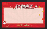 红包墙