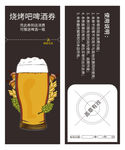 啤酒代金券