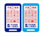 手机维修