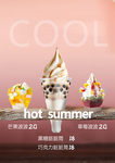 冰淇淋 冰激凌
